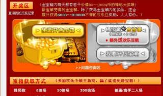 欢乐斗地主开银宝箱