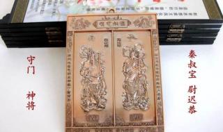 秦叔宝和尉迟恭怎么贴左右