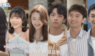 心动的信号第四季第八期下