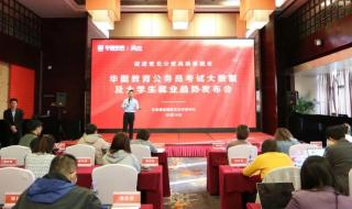 山东公务员考试培训