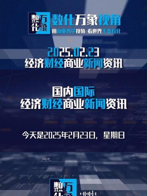 国内外重大新闻综述:国际局势缓和与国内经济持续向好发展